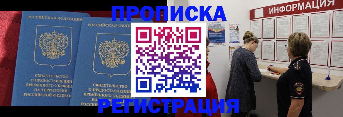 прописка в Лянторе